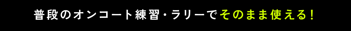 ⑥使用シーン