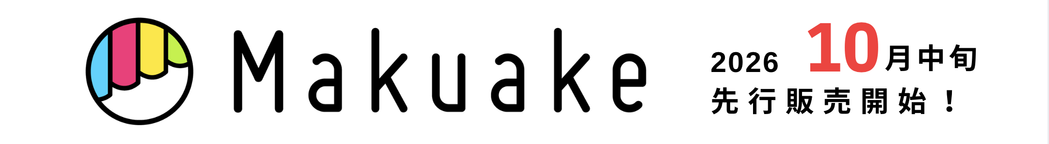 makuake_1_banner